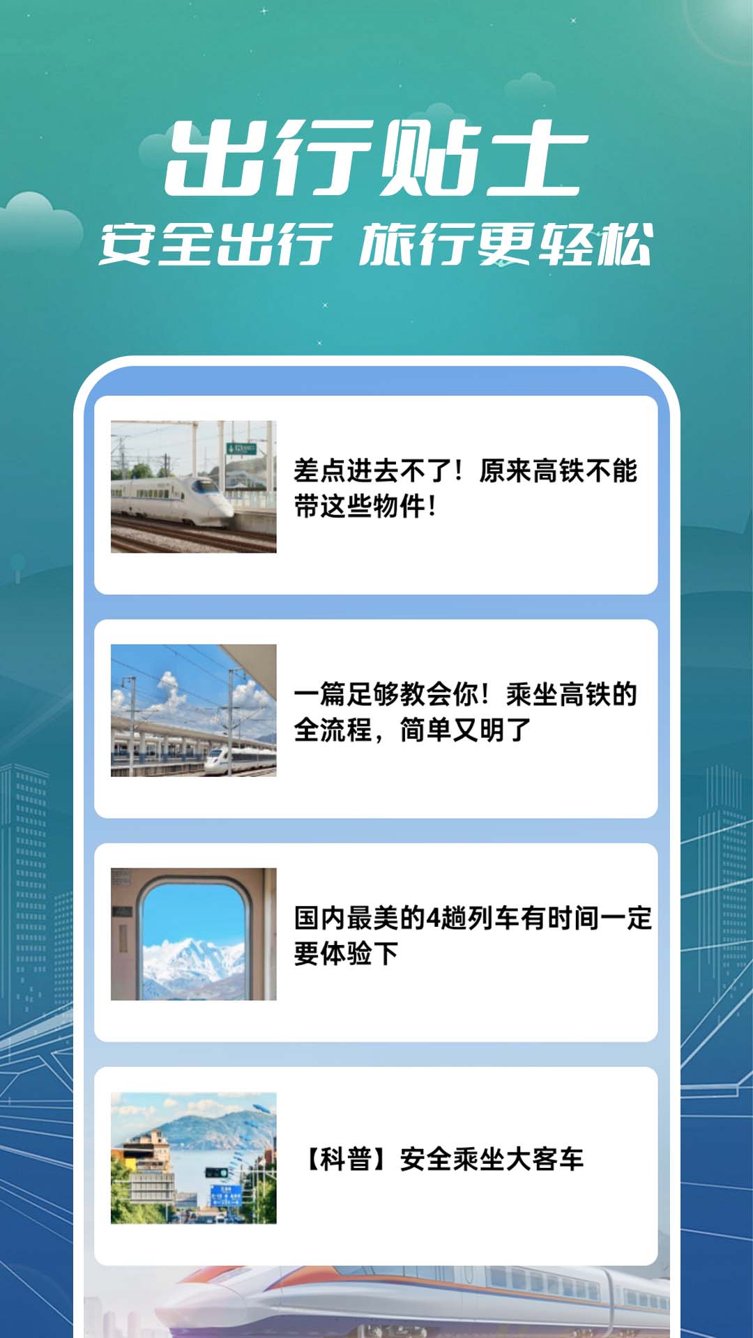 精彩截图-火车票订票助手2026官方新版