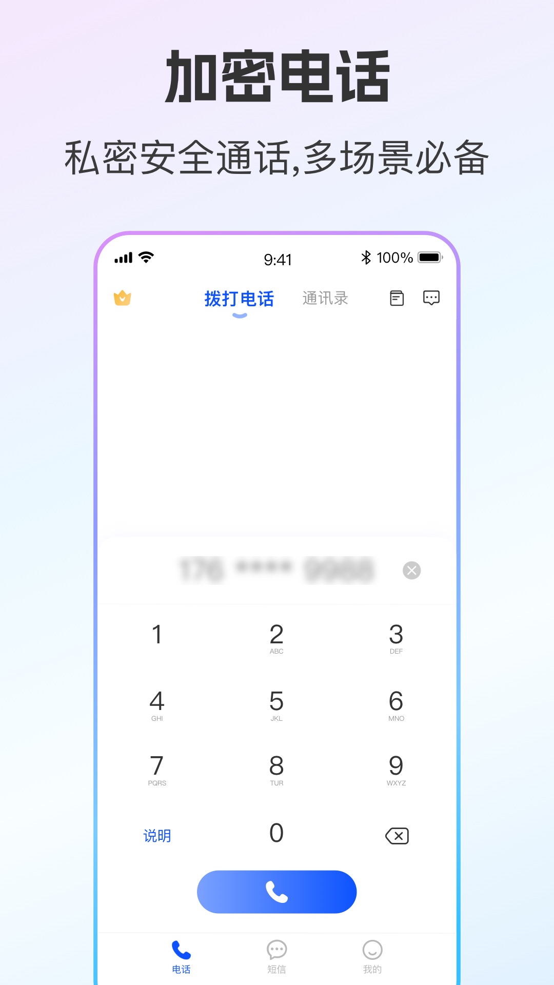 精彩截图-云通小号2026官方新版