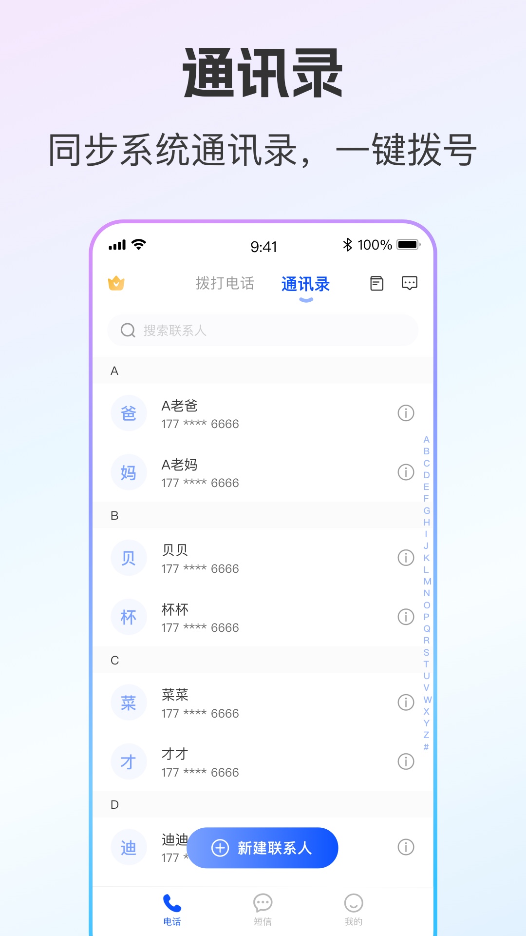 精彩截图-云通小号2026官方新版