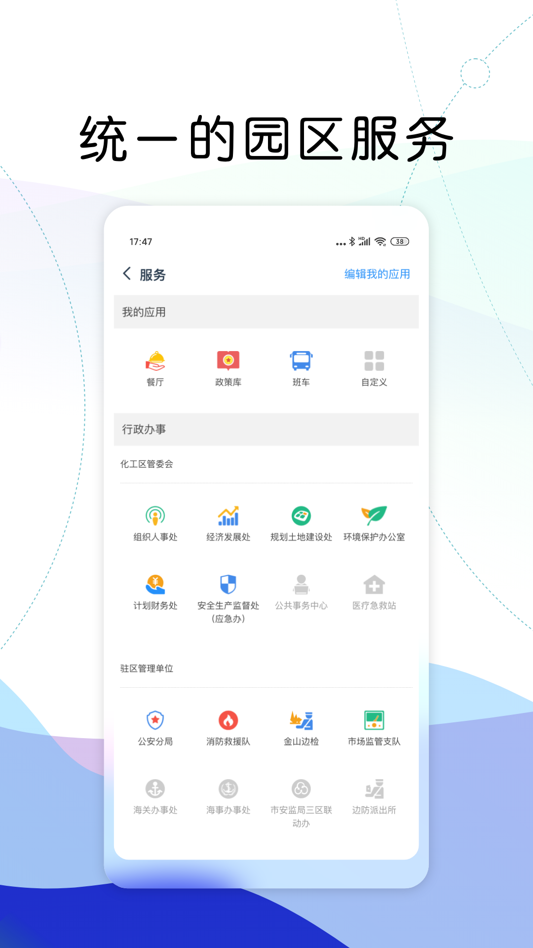 精彩截图-iSCIP门户2025官方新版