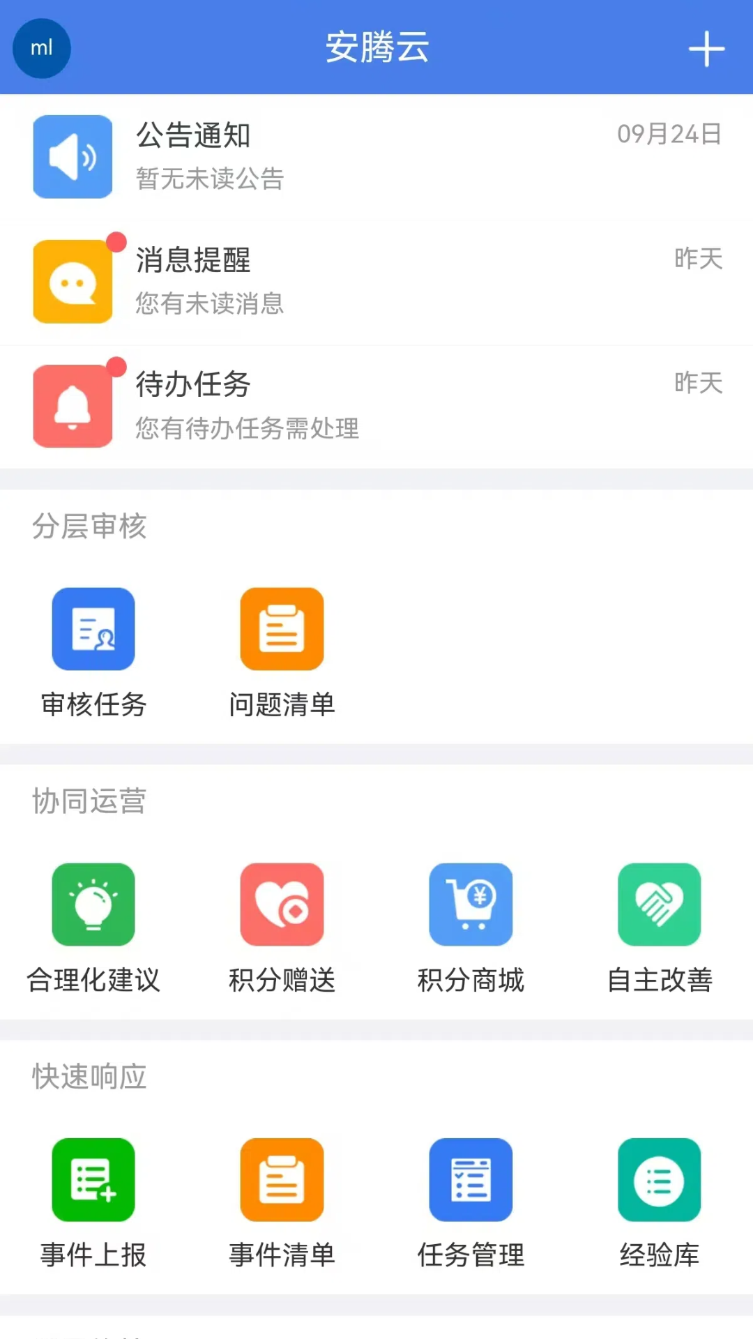 精彩截图-安腾云2026官方新版