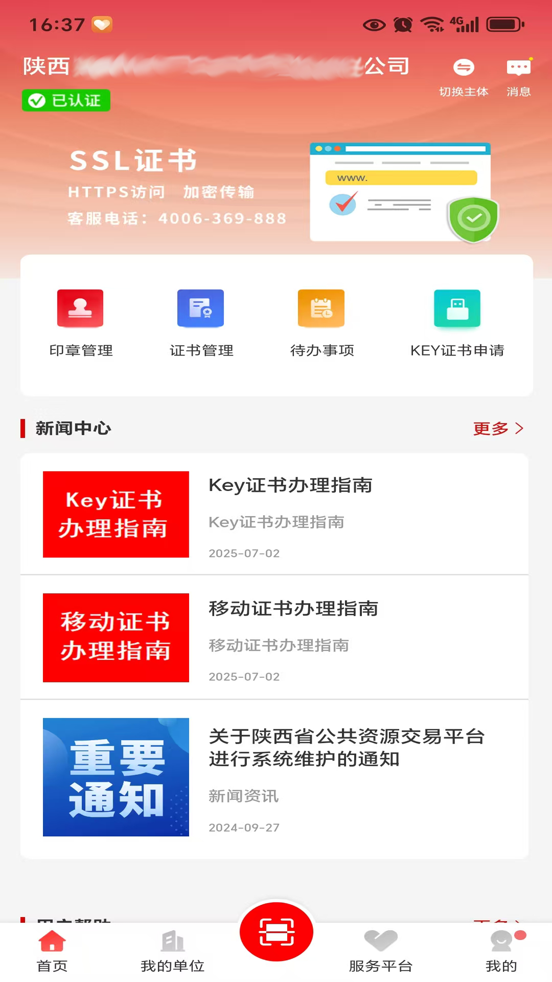 精彩截图-手证通2026官方新版