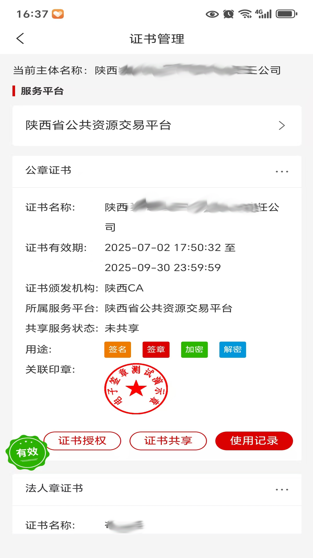 精彩截图-手证通2026官方新版
