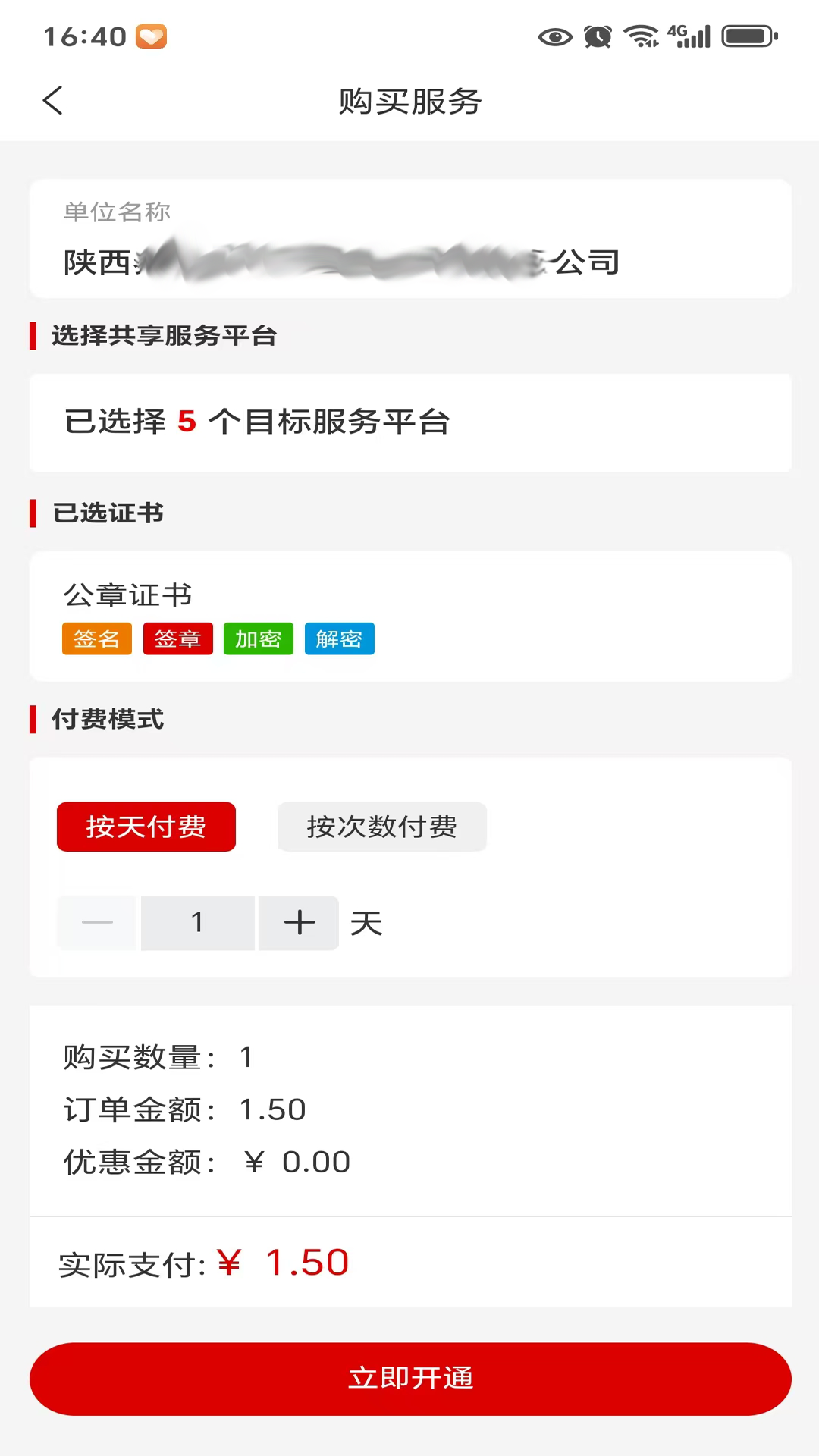 精彩截图-手证通2026官方新版