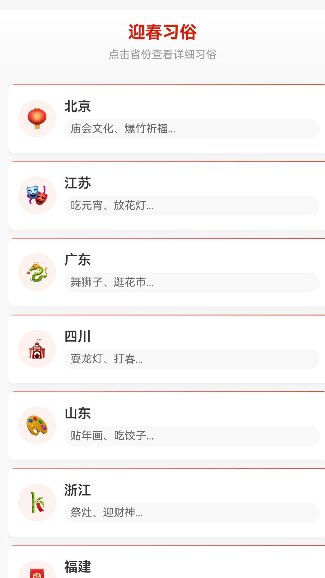 精彩截图-锦鲤迎春2026官方新版