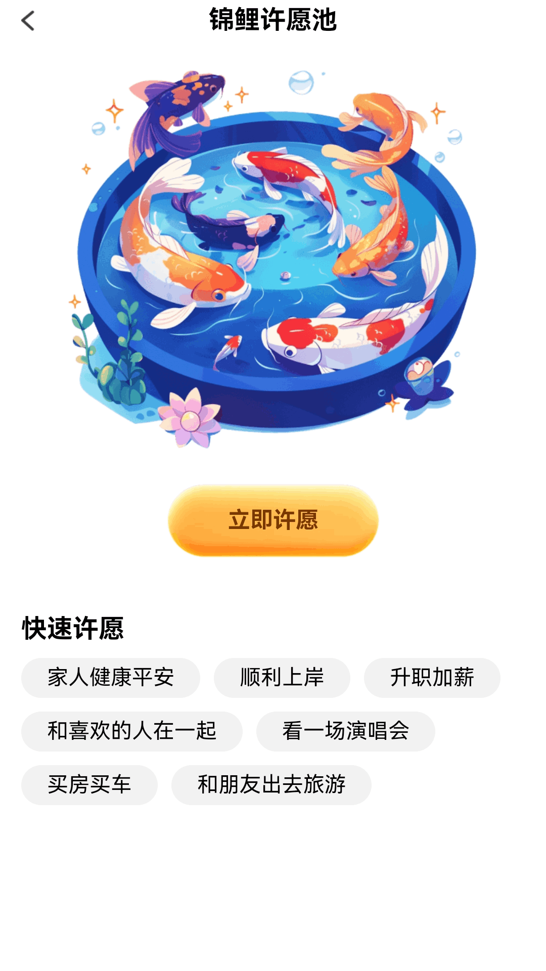 精彩截图-锦鲤迎春2026官方新版