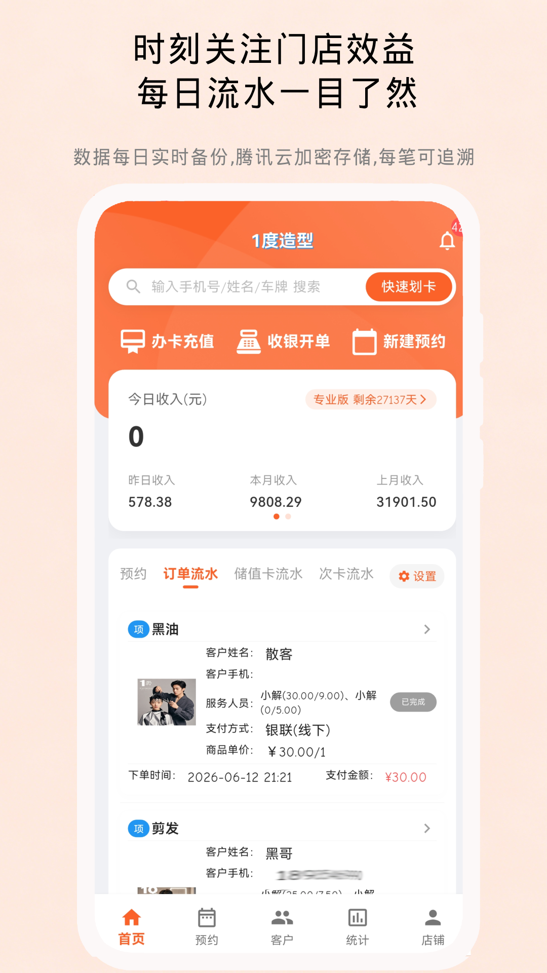 精彩截图-动点预约2026官方新版