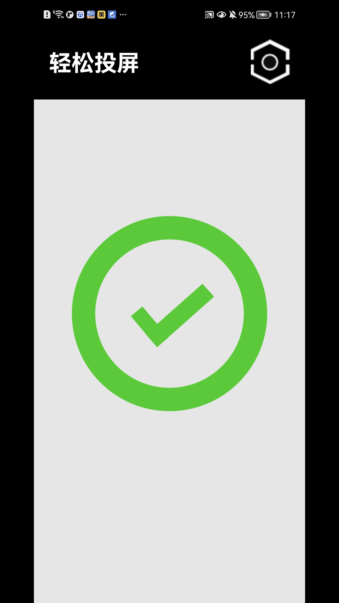精彩截图-轻松投屏2026官方新版