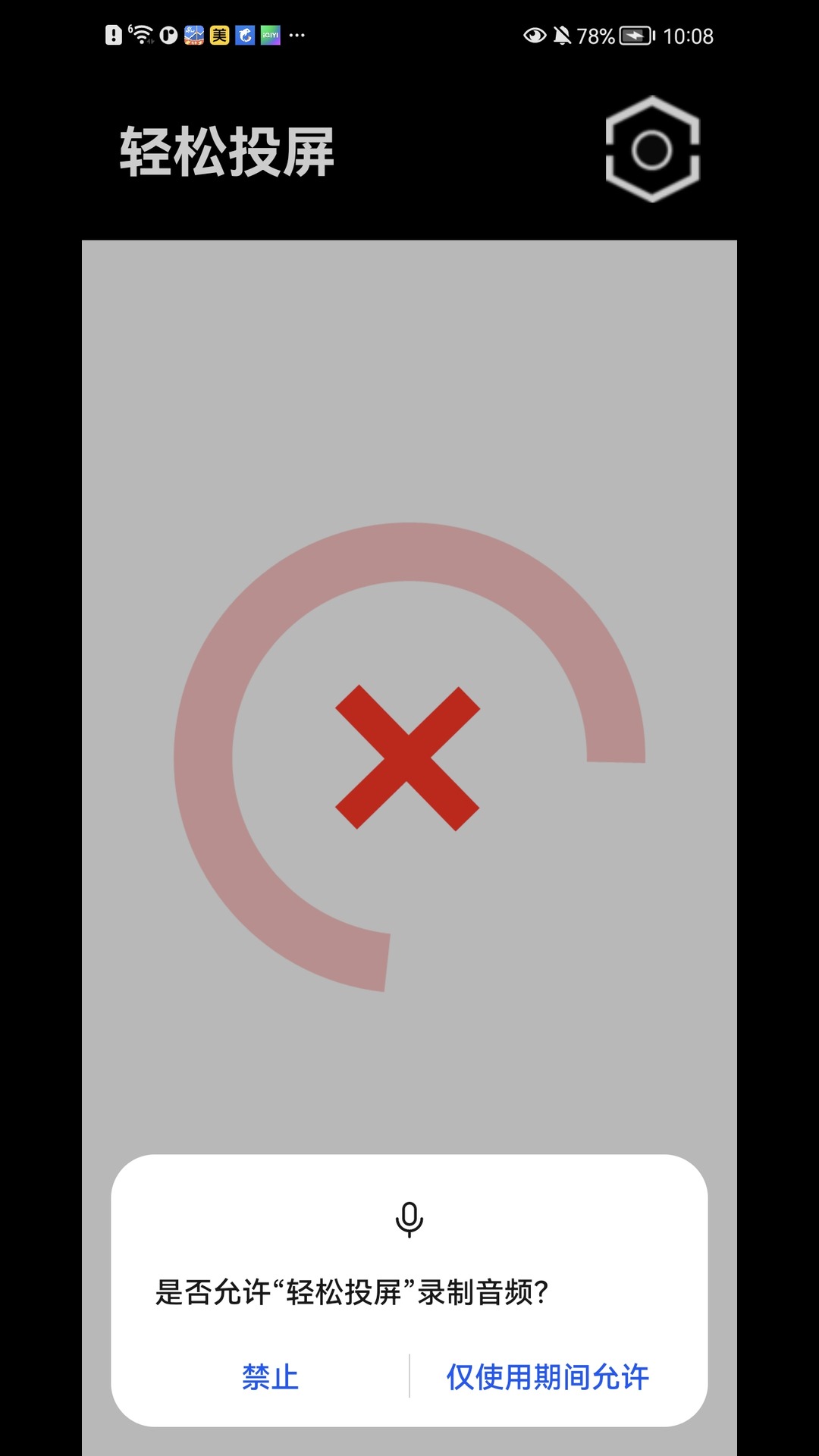 精彩截图-轻松投屏2026官方新版