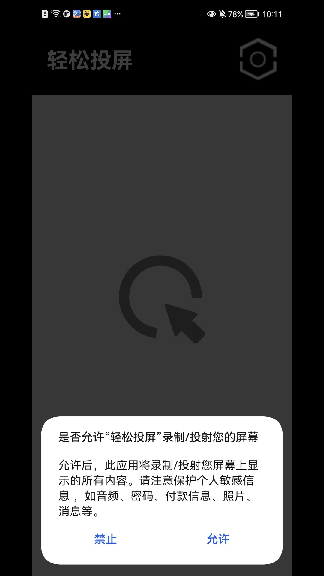 精彩截图-轻松投屏2026官方新版