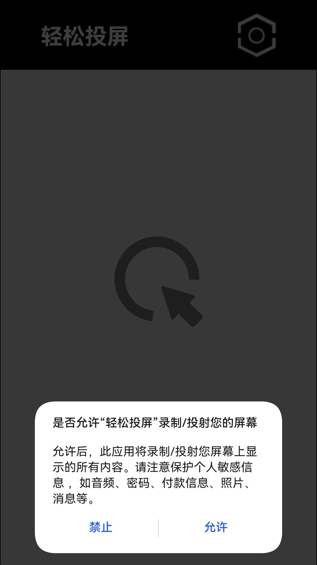 精彩截图-轻松投屏2026官方新版