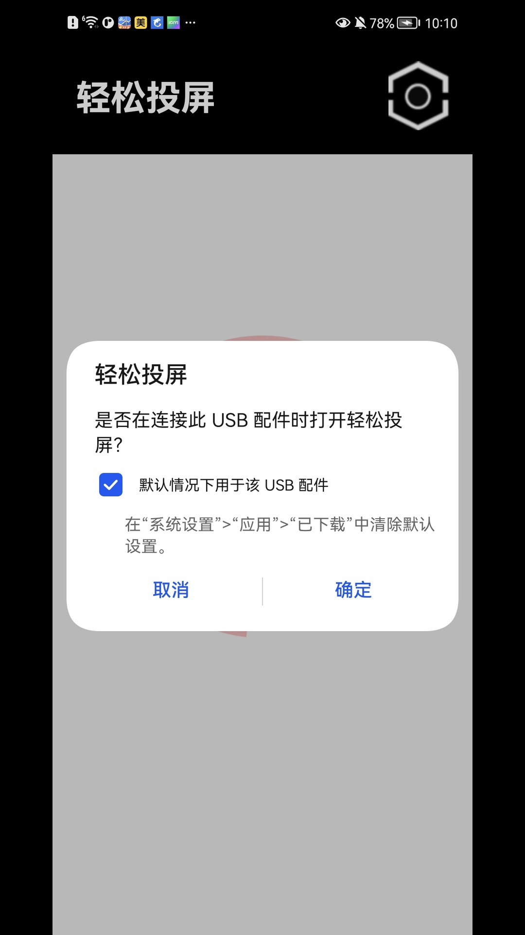 精彩截图-轻松投屏2026官方新版