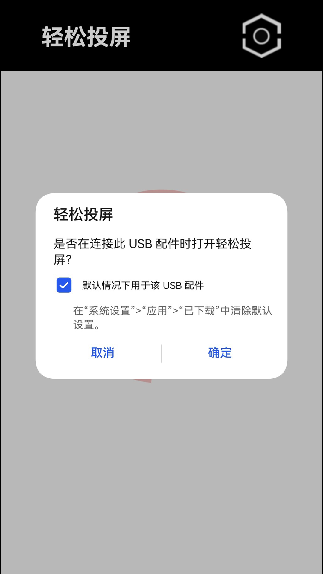 精彩截图-轻松投屏2026官方新版
