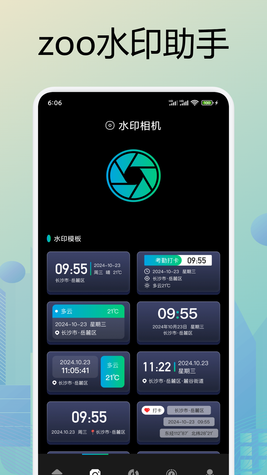 精彩截图-zoo助手2026官方新版