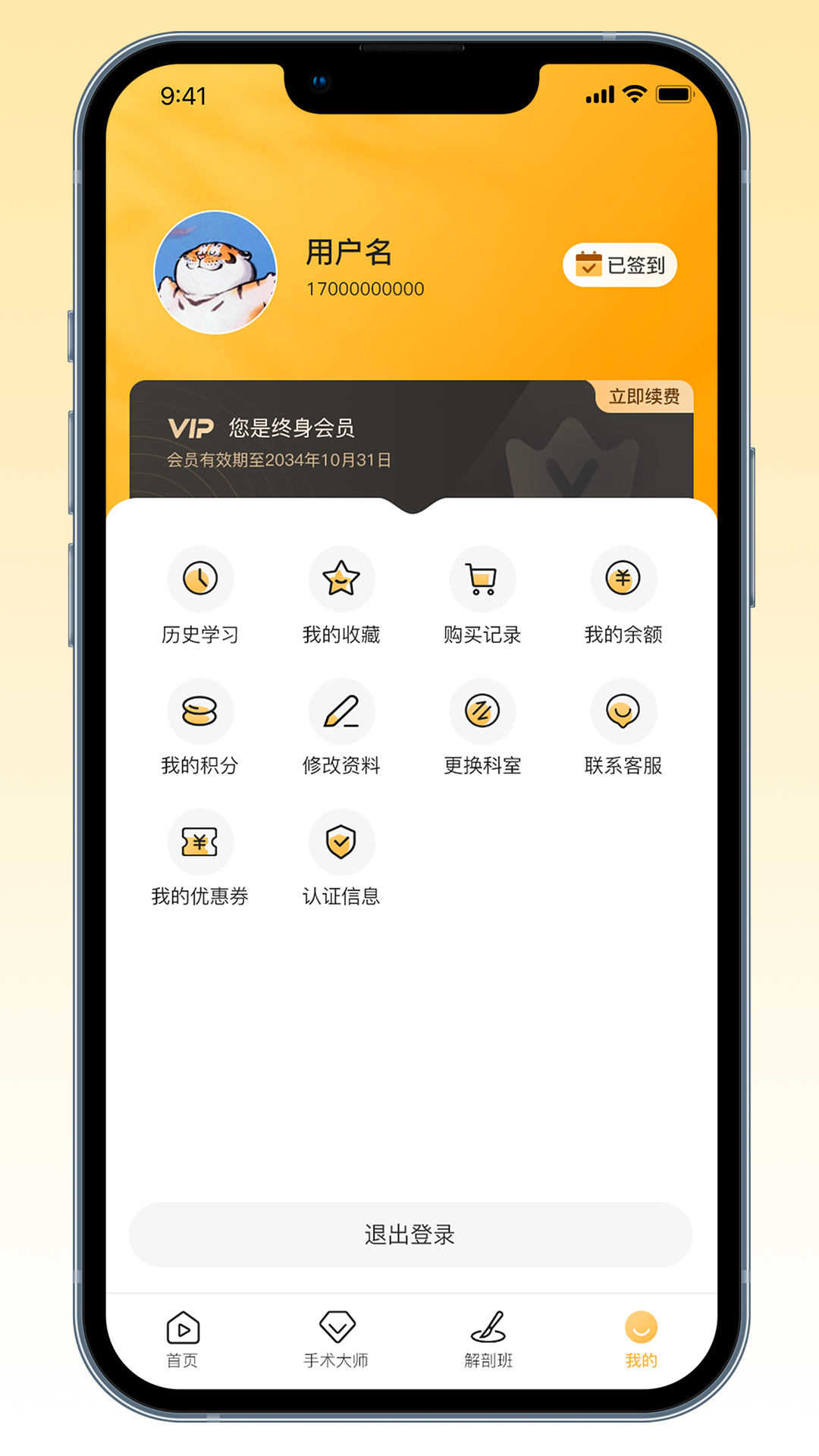 精彩截图-德医医学2026官方新版