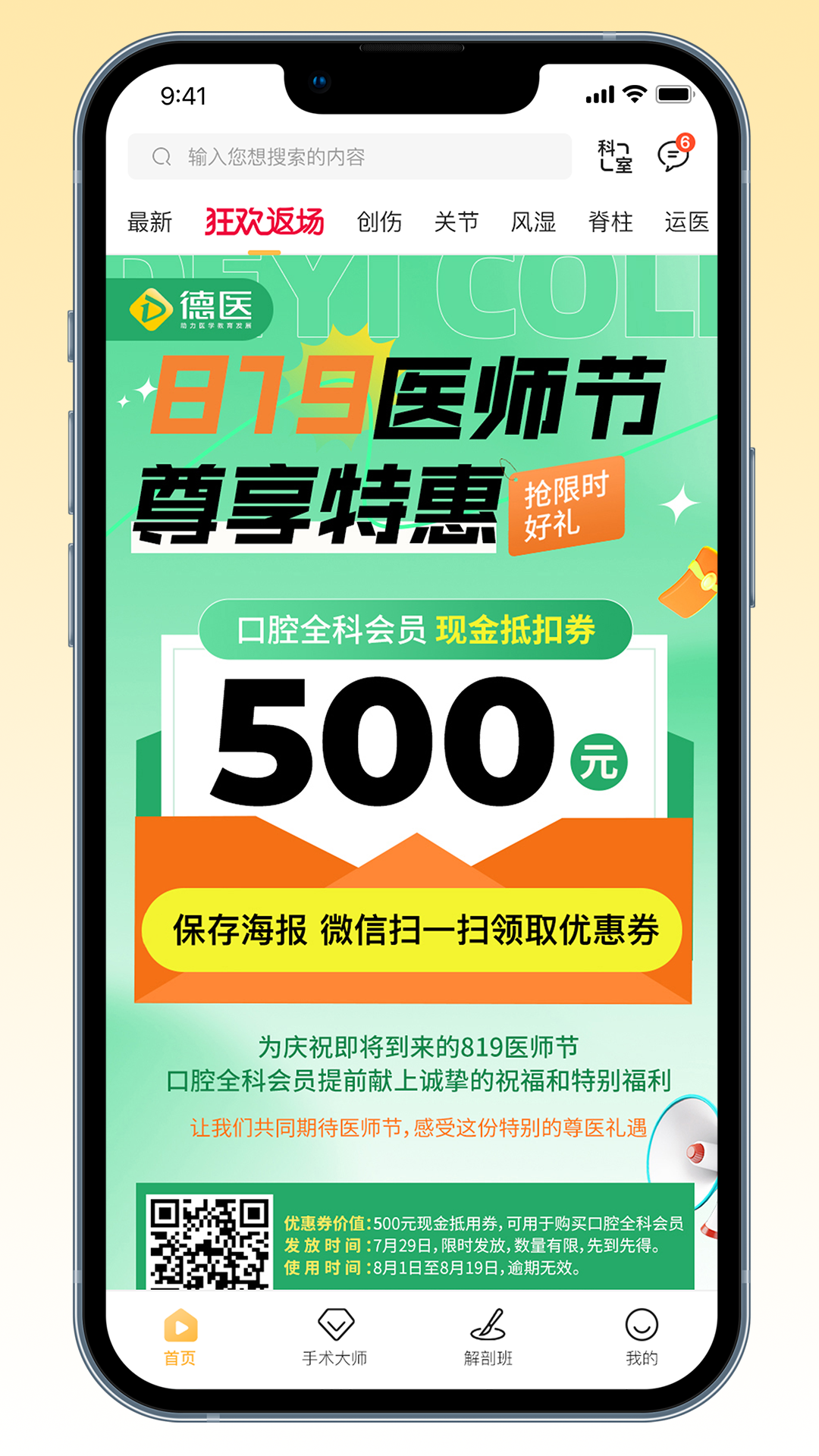 精彩截图-德医医学2026官方新版