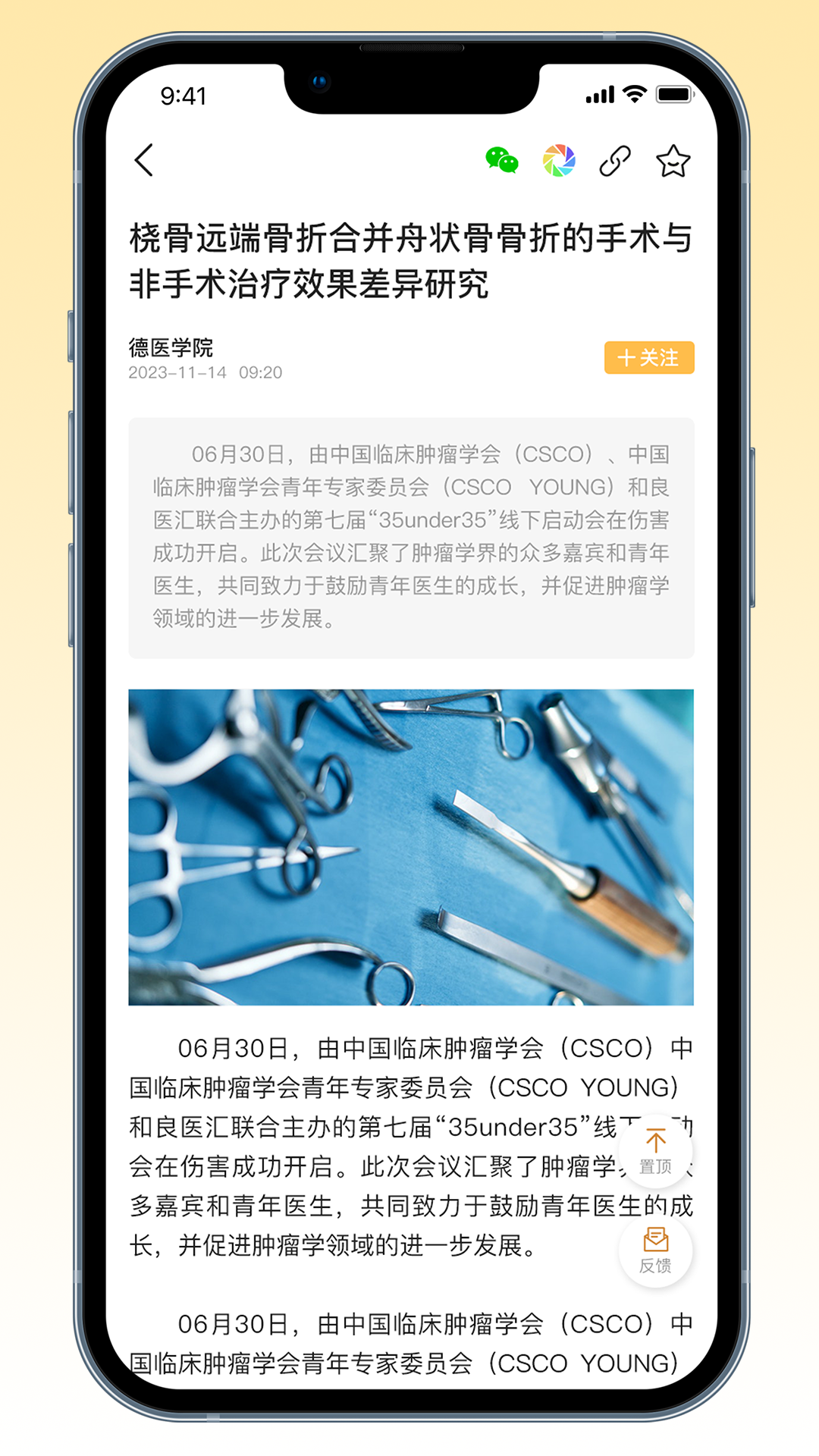 精彩截图-德医医学2026官方新版