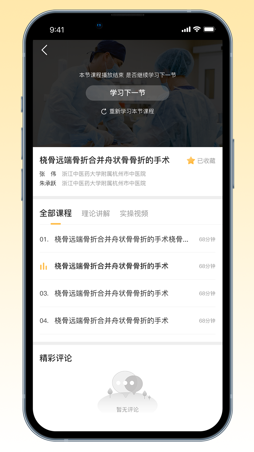 精彩截图-德医医学2026官方新版