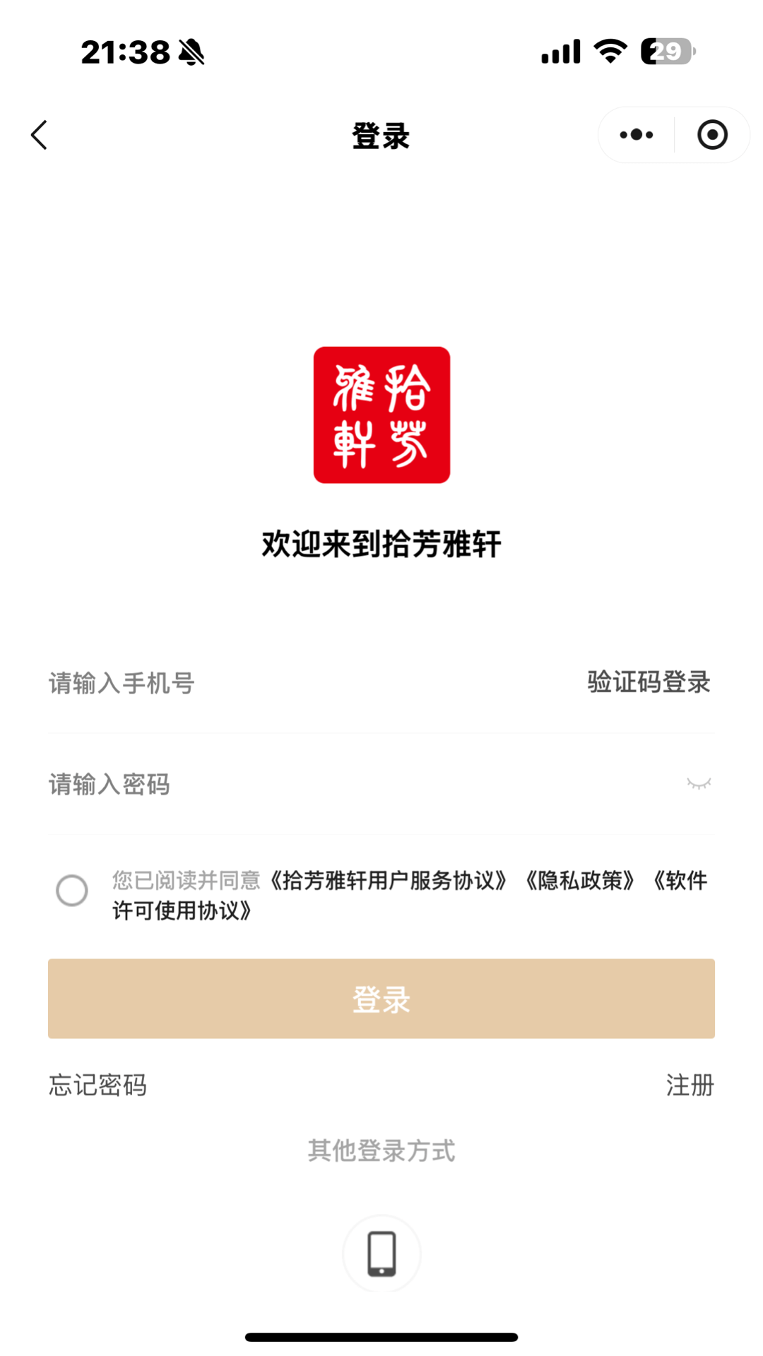 拾芳雅轩安卓版高清截图