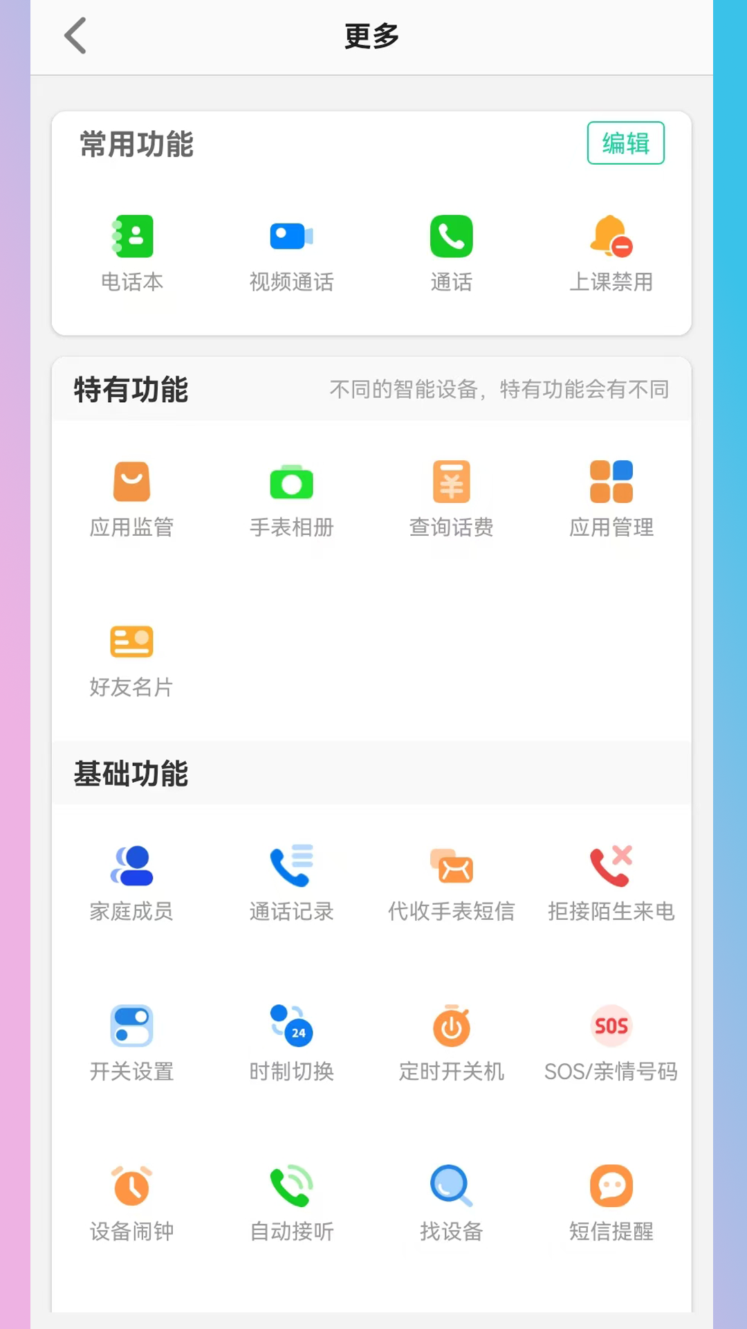 精彩截图-KK电话手表2025官方新版
