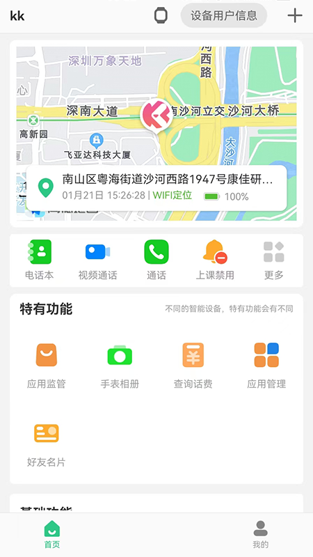 精彩截图-KK电话手表2026官方新版