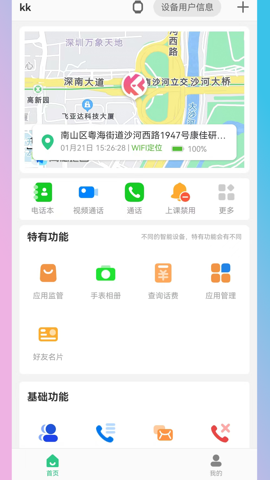 精彩截图-KK电话手表2025官方新版