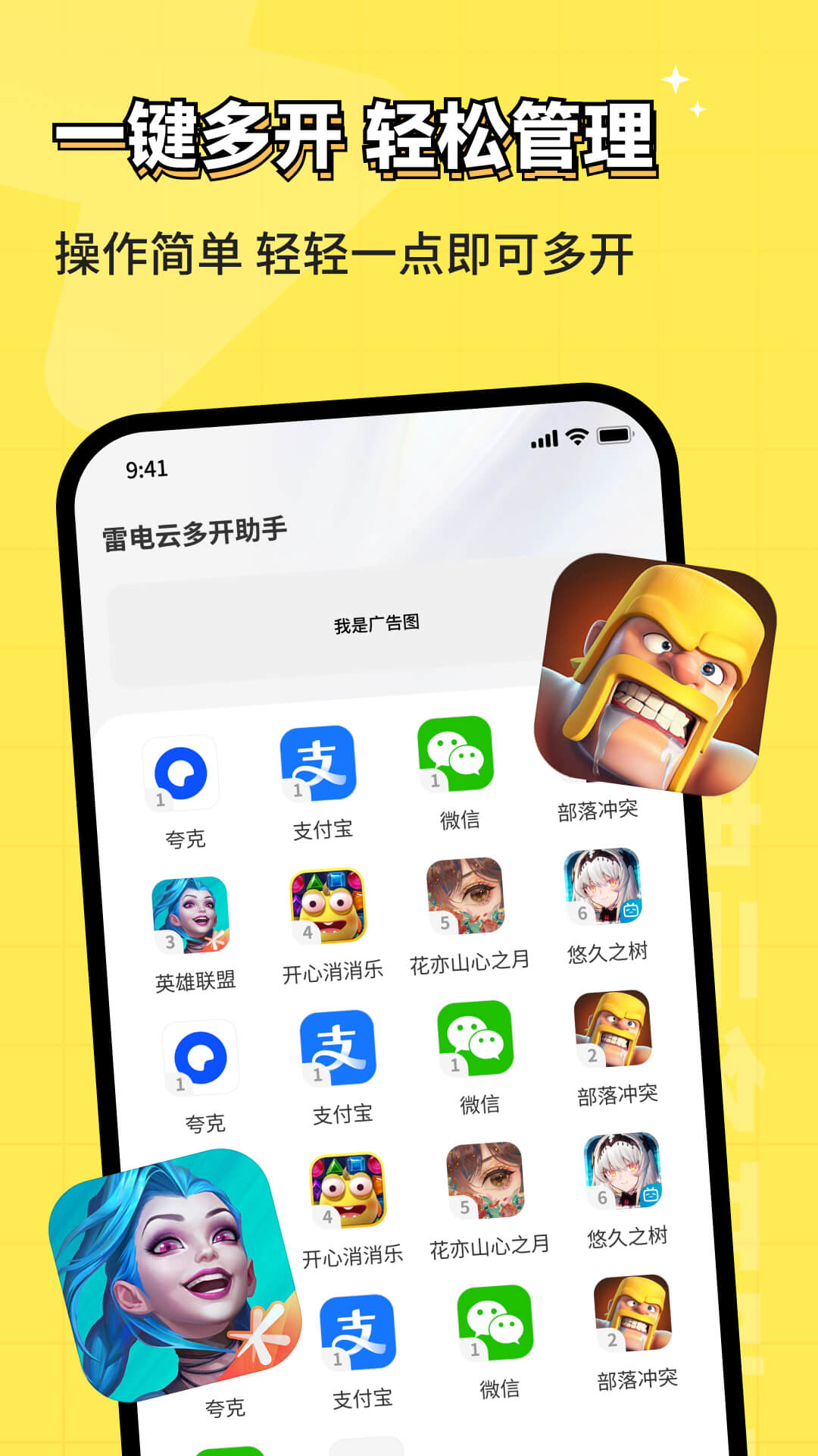 精彩截图-雷电云多开助手2026官方新版