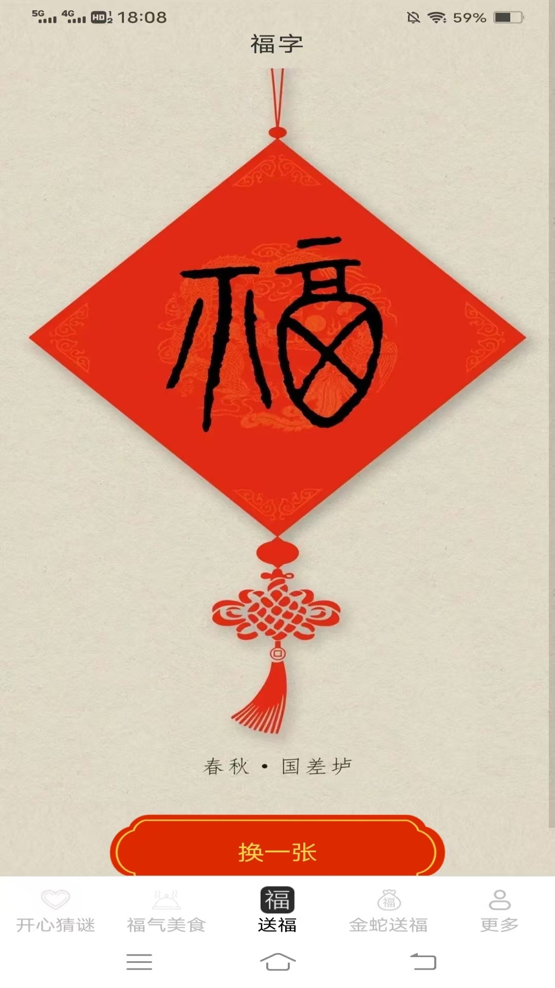 精彩截图-金瑞福缘2026官方新版