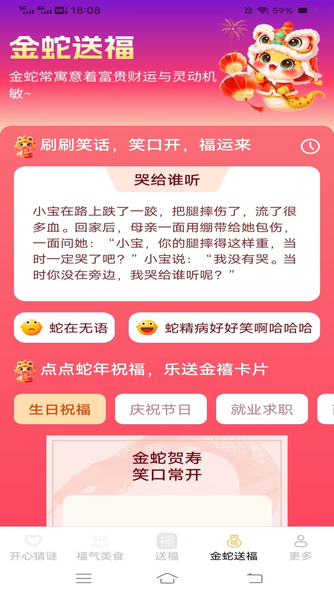 精彩截图-金瑞福缘2026官方新版