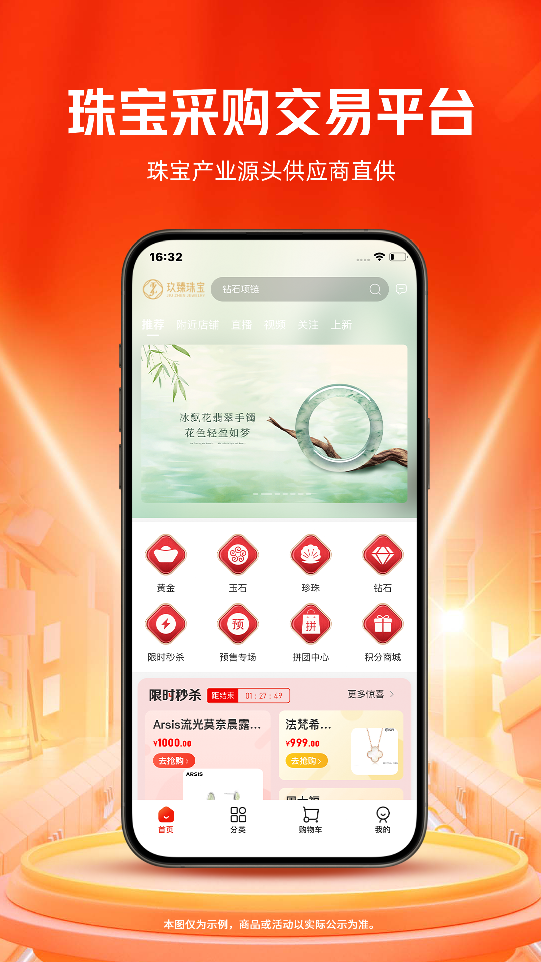 精彩截图-玖臻珠宝2025官方新版