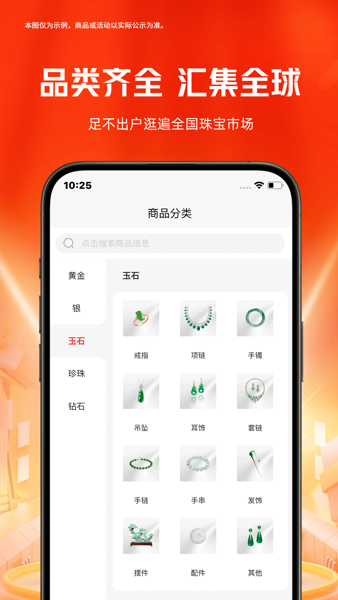 精彩截图-玖臻珠宝2025官方新版