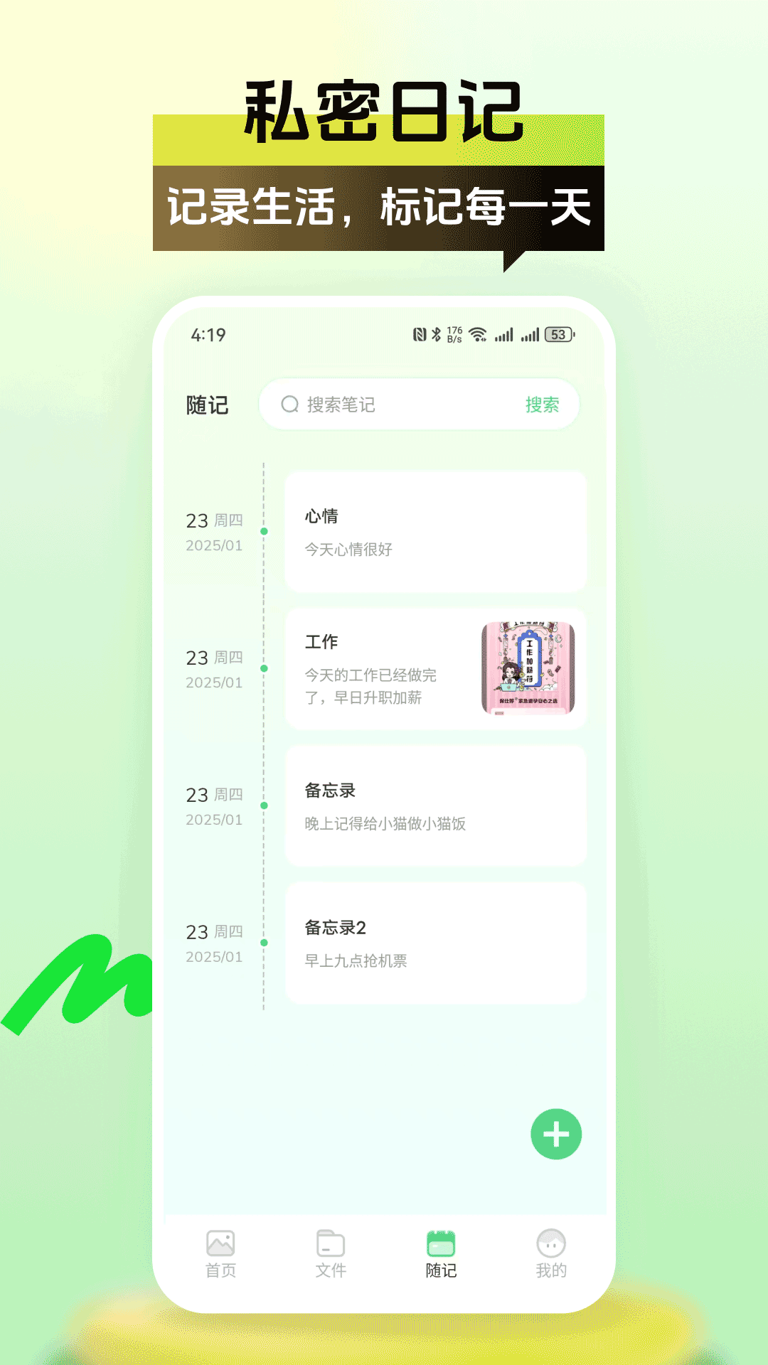 精彩截图-保险柜2026官方新版
