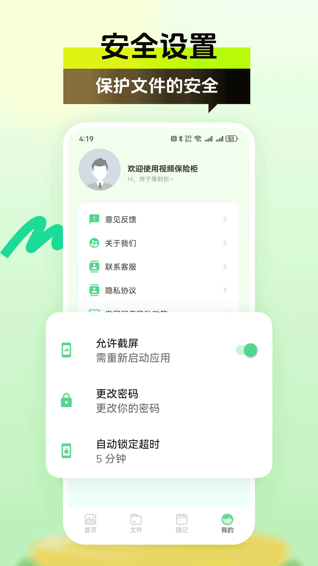 精彩截图-保险柜2026官方新版