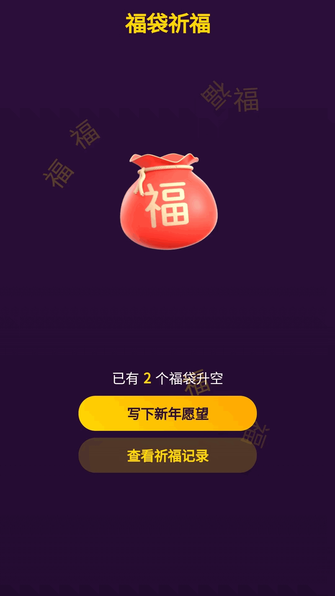 精彩截图-点点福袋2026官方新版