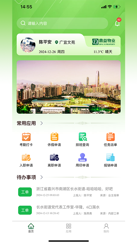 精彩截图-鼎益物业管理版2025官方新版