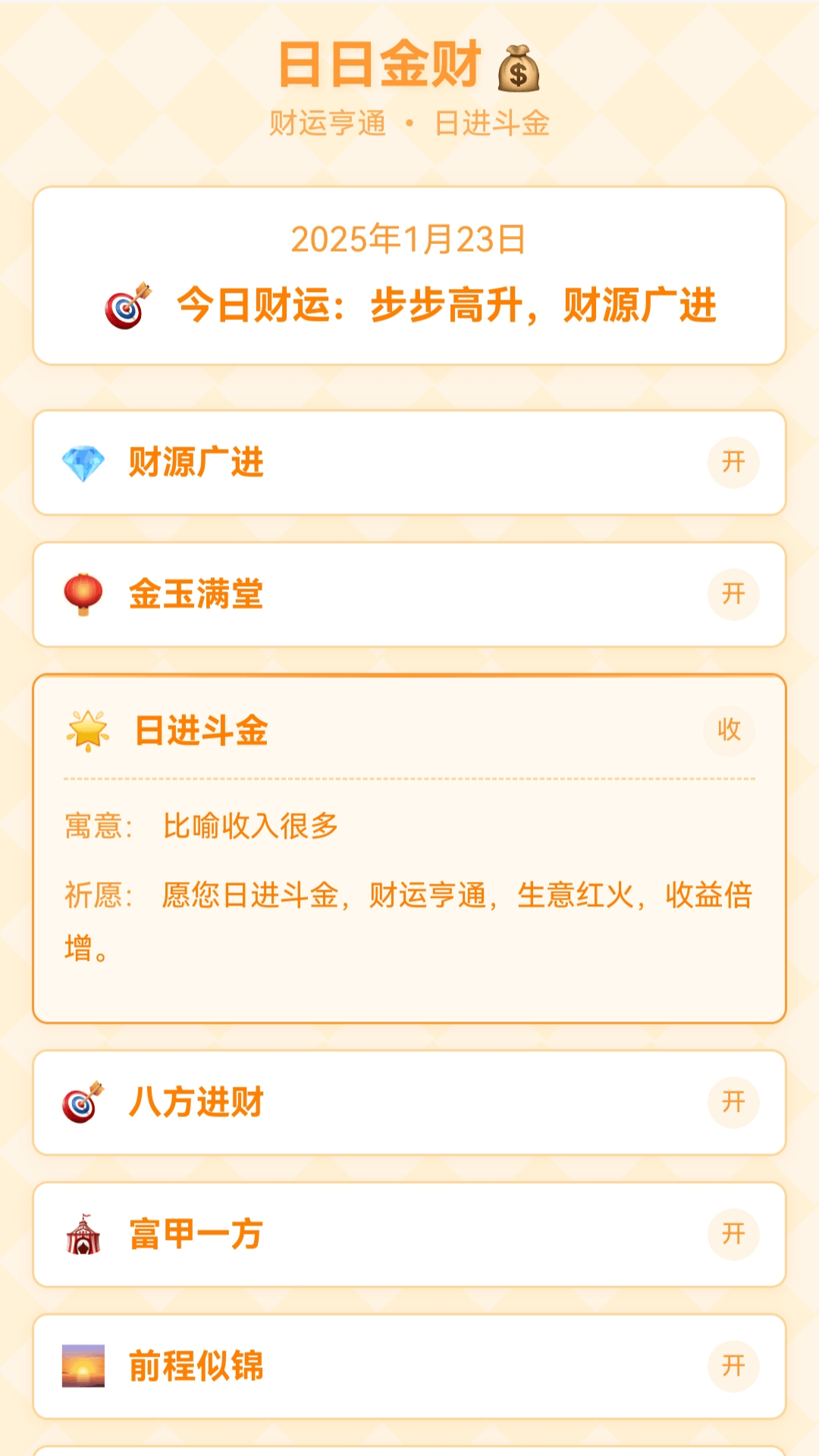 精彩截图-四面财气临2026官方新版