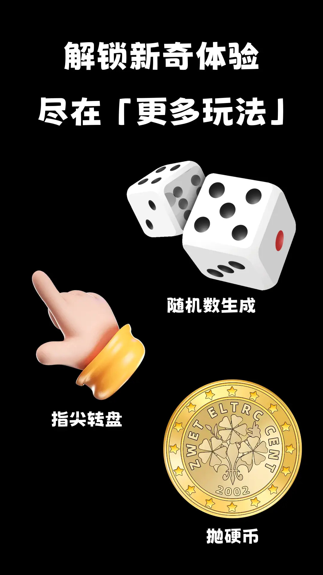 精彩截图-转盘决定王2026官方新版