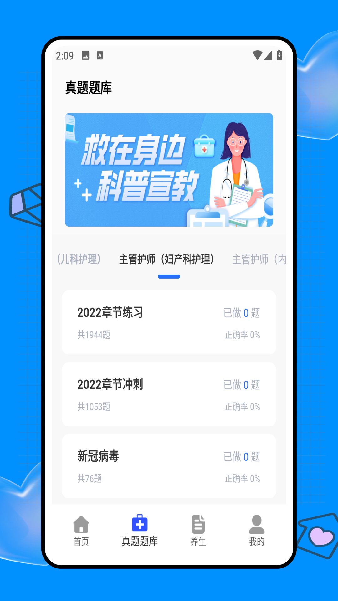 精彩截图-医考网2026官方新版