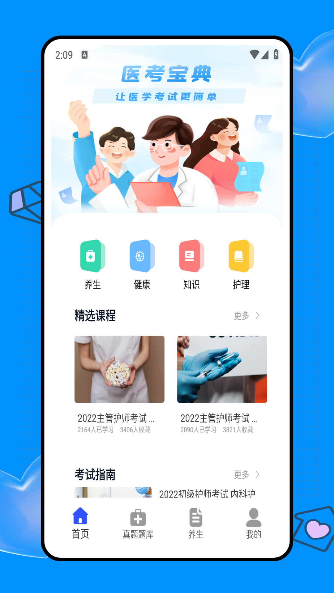 精彩截图-医考网2026官方新版