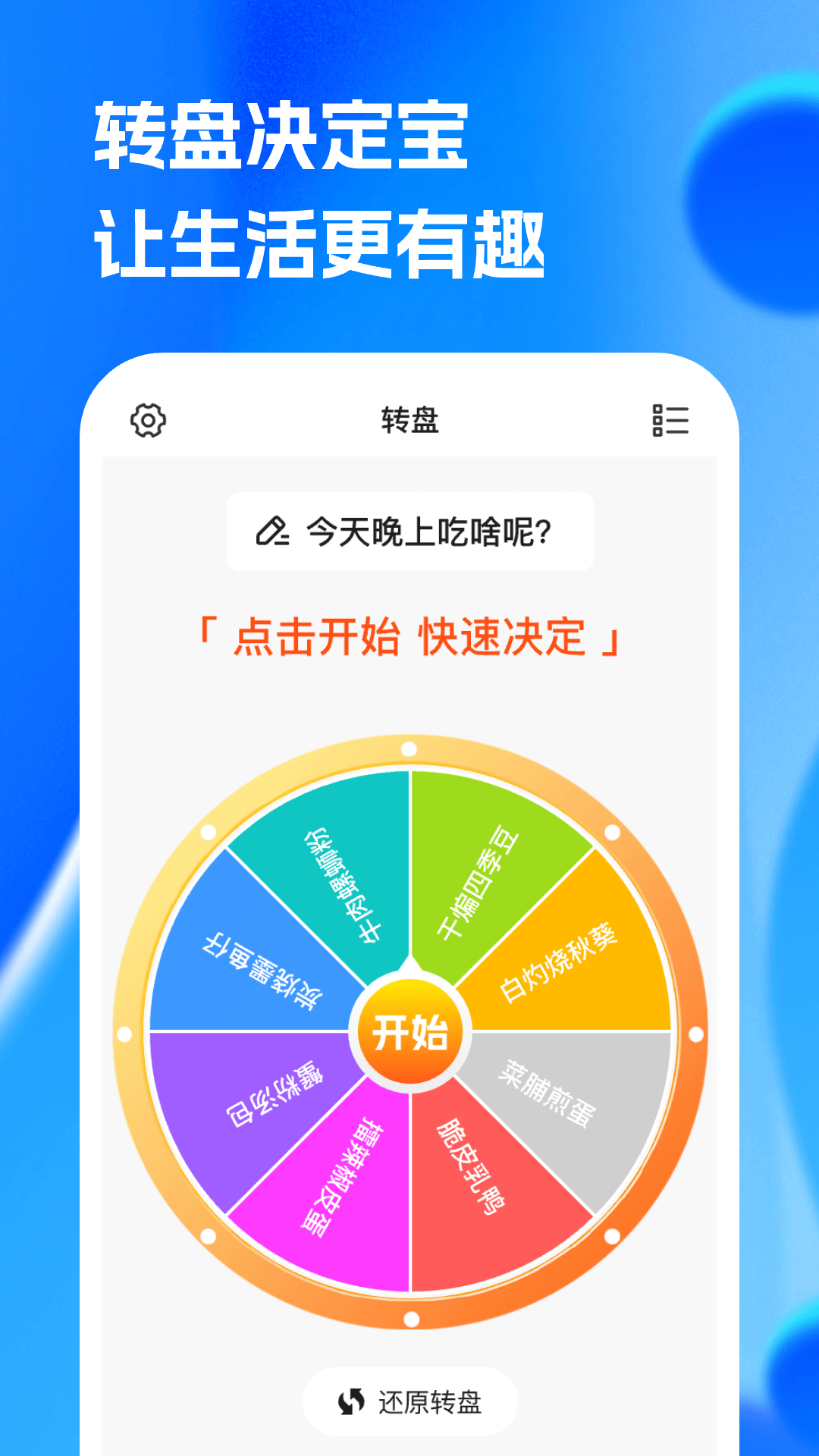 精彩截图-转盘决定宝2026官方新版