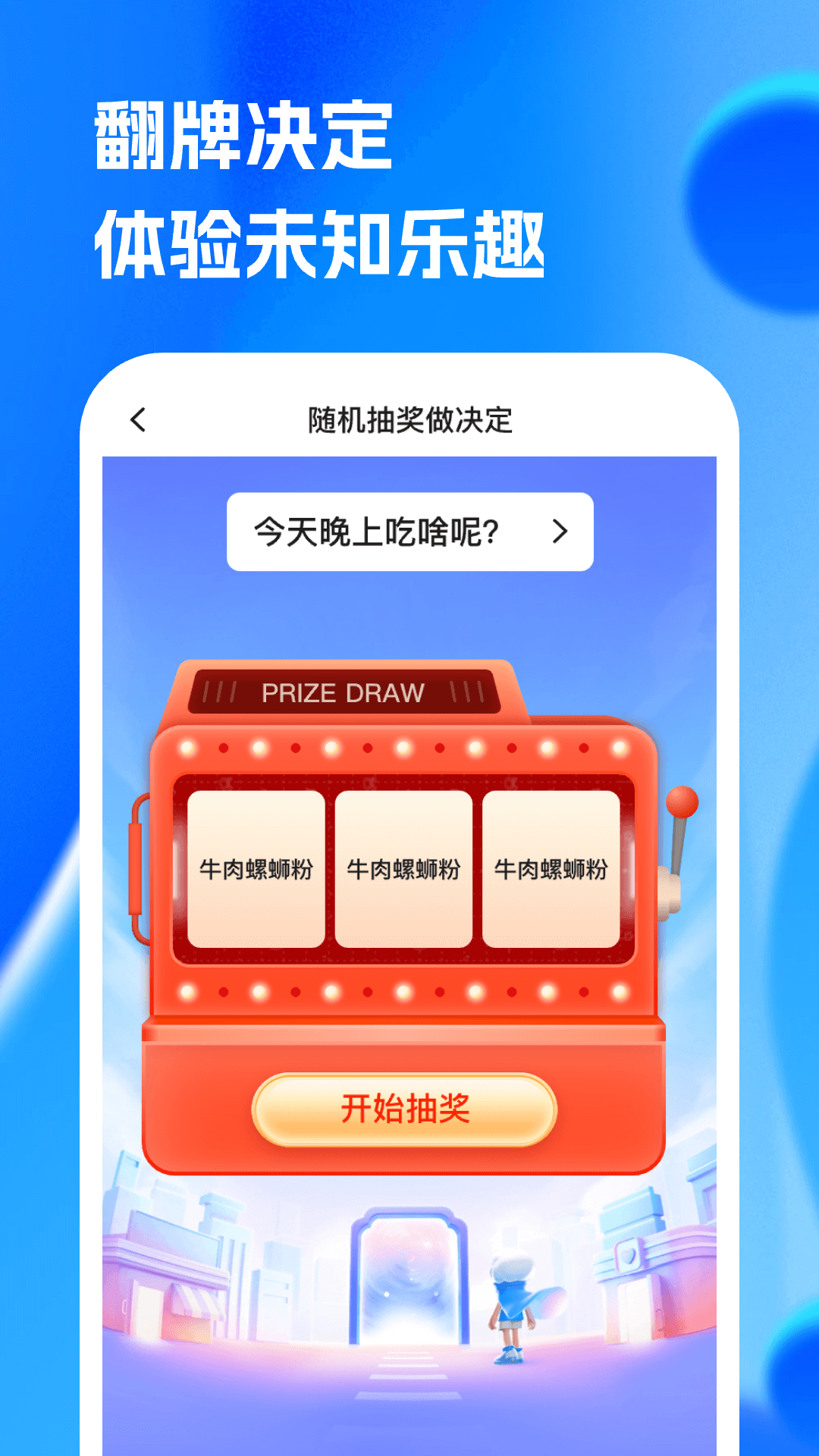 精彩截图-转盘决定宝2026官方新版