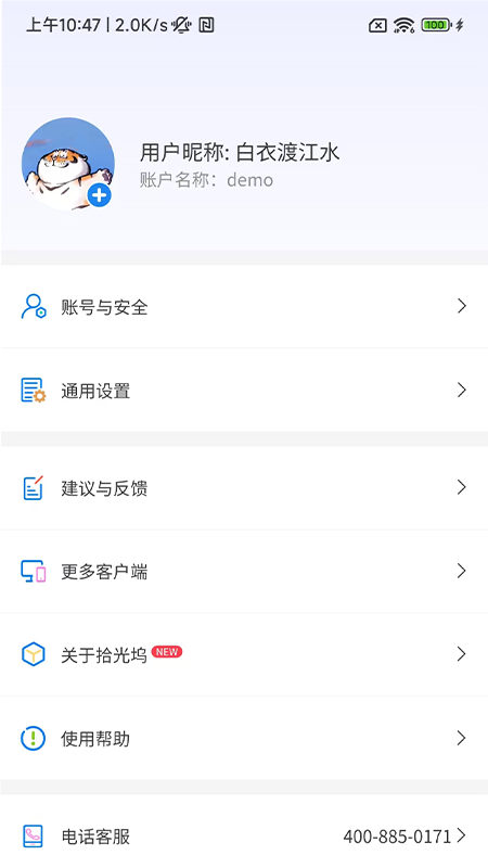 精彩截图-拾光坞云盘2026官方新版