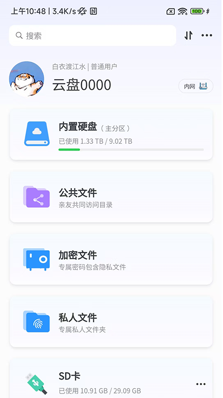 精彩截图-拾光坞云盘2026官方新版