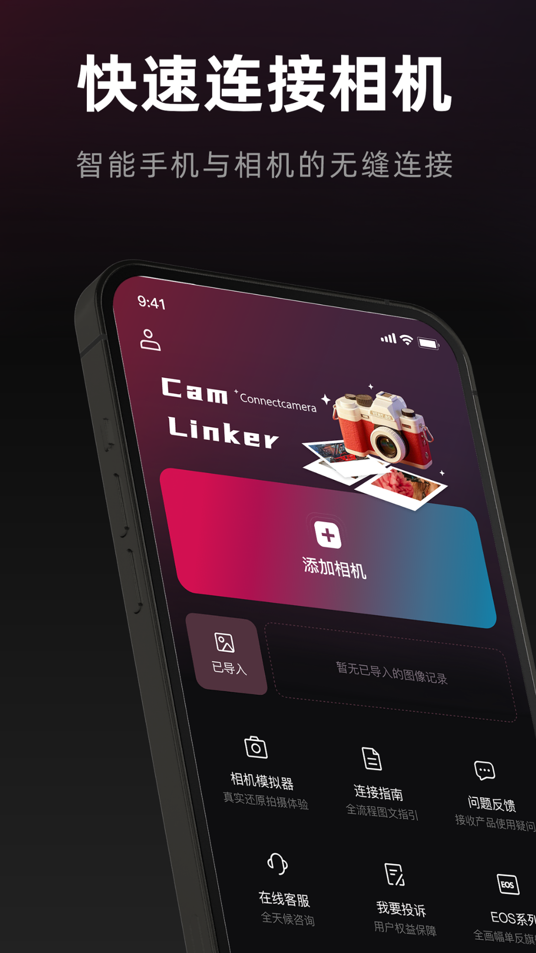 精彩截图-Cam Linker2026官方新版