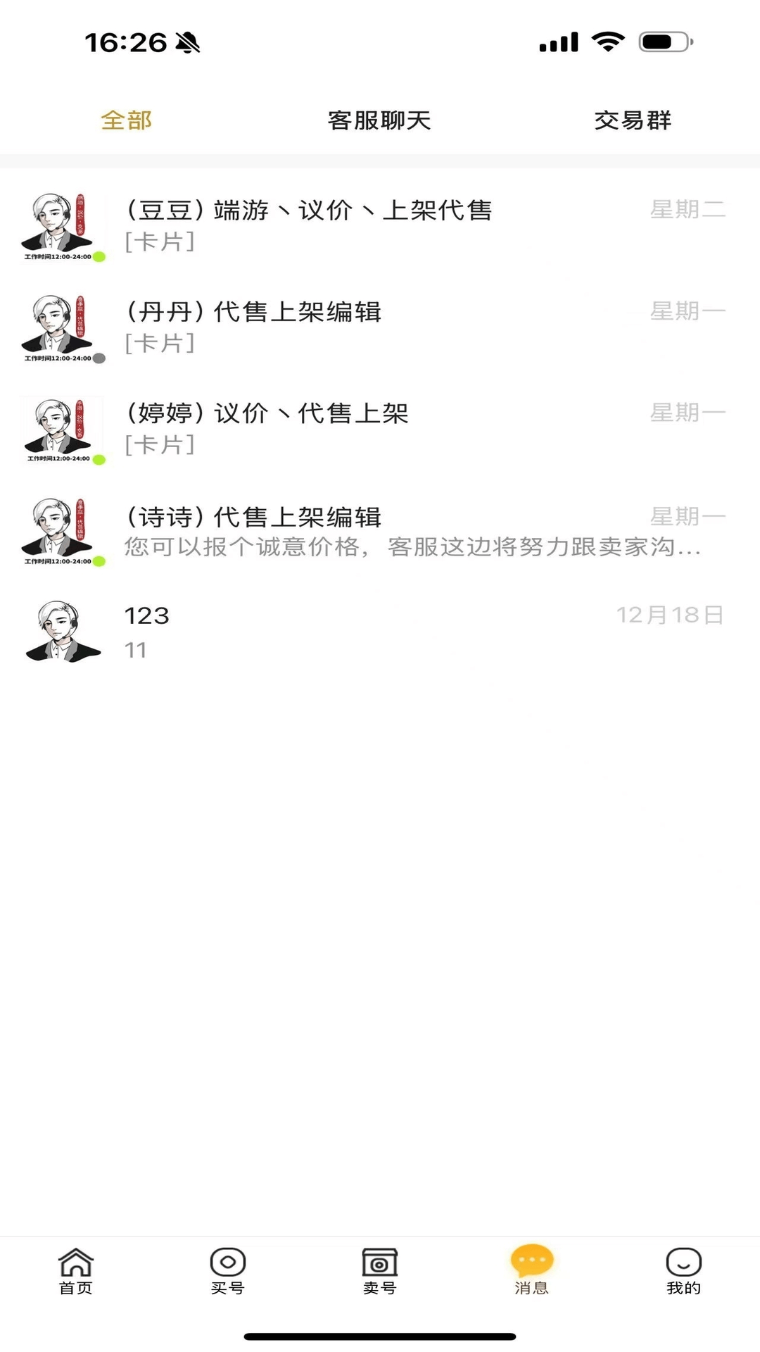 精彩截图-催催账号网2026官方新版