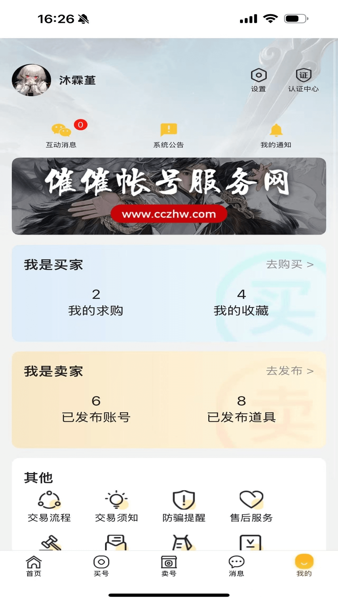 精彩截图-催催账号网2026官方新版