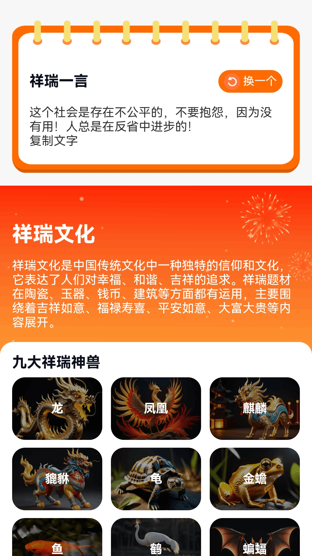 精彩截图-瑞气盈盈2026官方新版