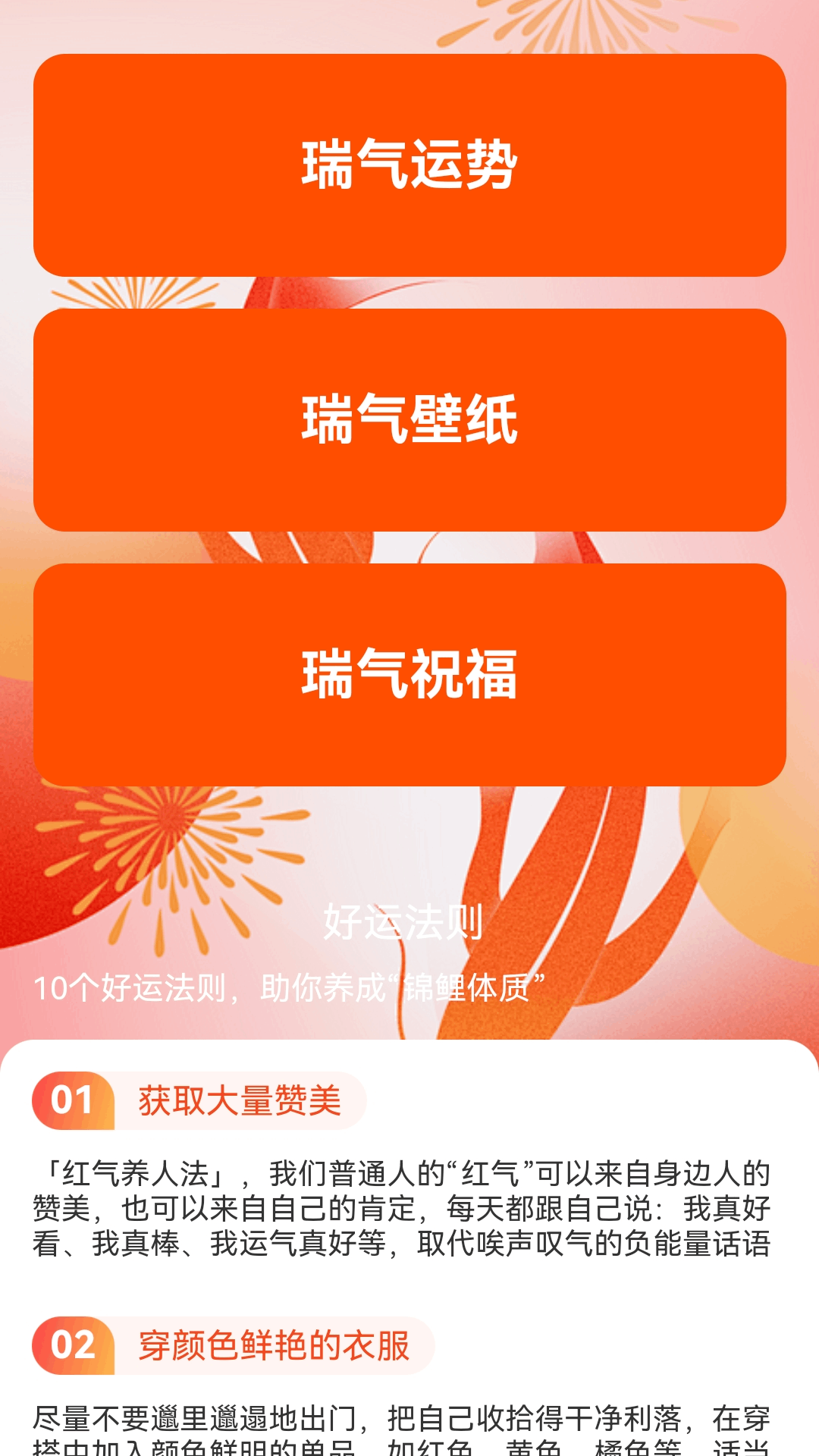 精彩截图-瑞气盈盈2026官方新版