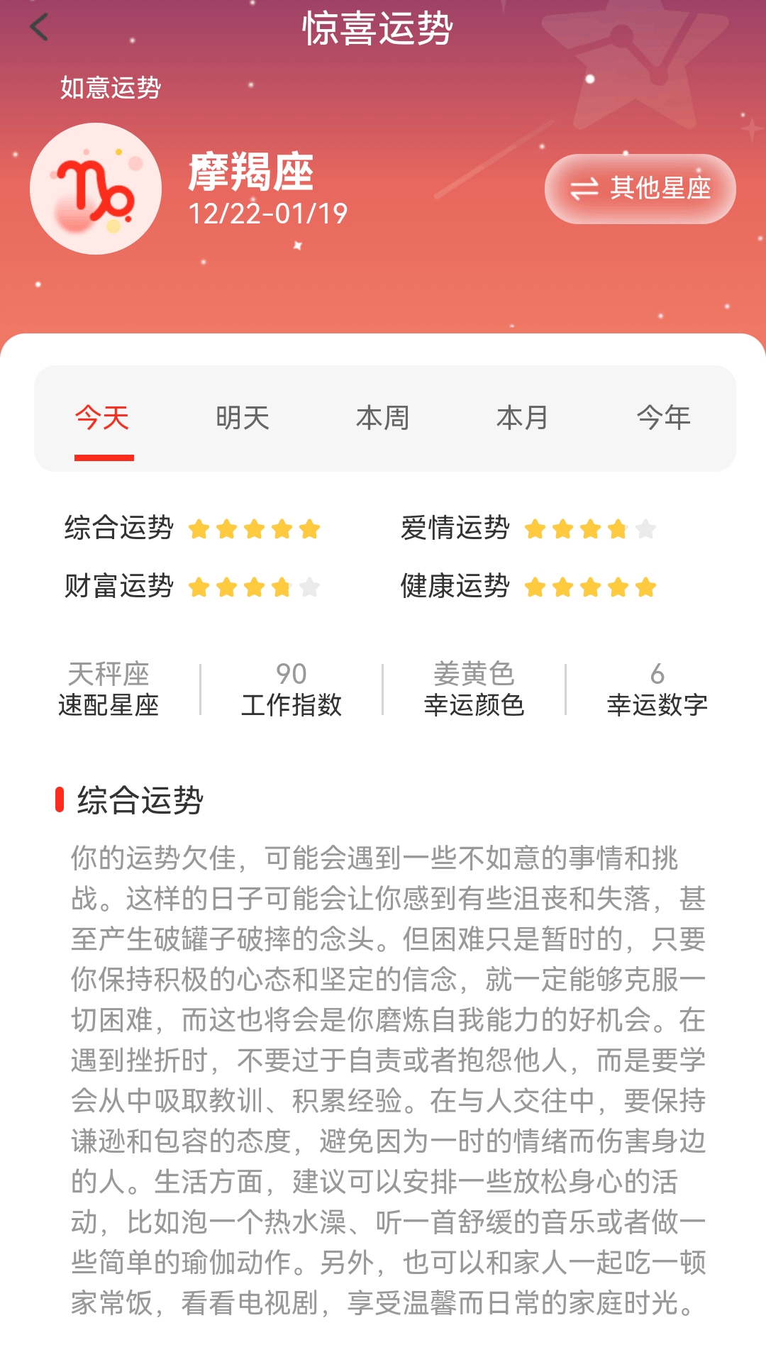 精彩截图-瑞气盈盈2026官方新版