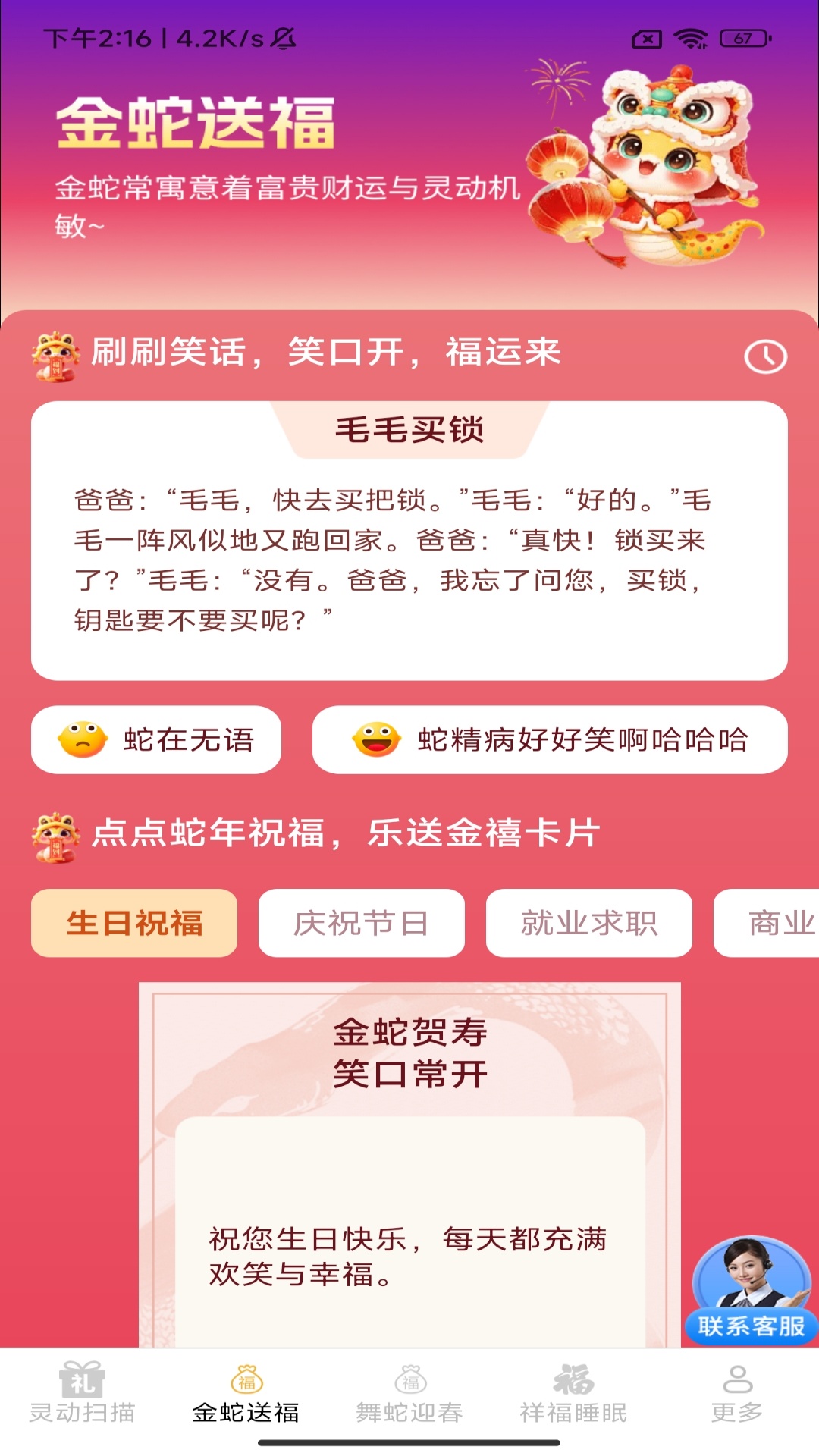 精彩截图-金蛇送福2026官方新版
